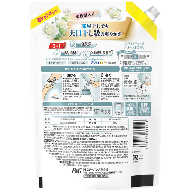 【お取り寄せ商品】ボールドジェル ホワイトティー 詰め替え スーパージャンボ 960g