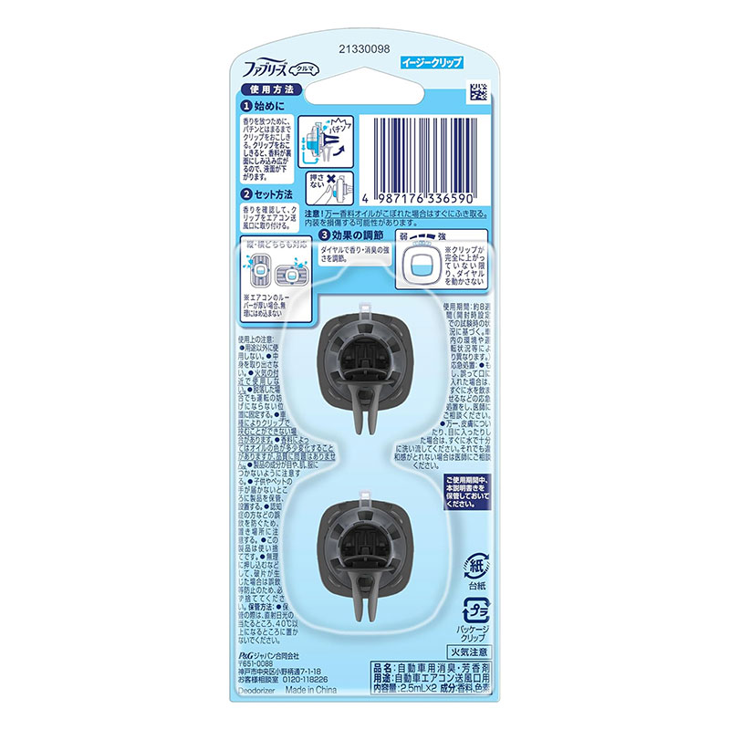 ファブリーズ クルマ イージークリップ 防カビエキスパート クリスタルアクア 2.5ml×2個