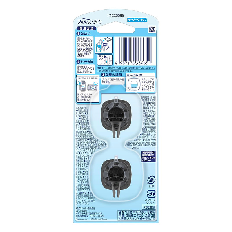 ファブリーズ クルマ イージークリップ 抗菌エキスパート クリーン・ブルー・シャボン 2.5mL×2個