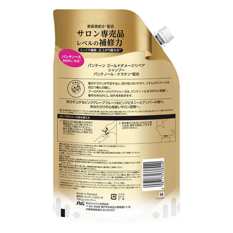 パンテーン ゴールド ダメージリペア シャンプー 詰替 超特大 700g