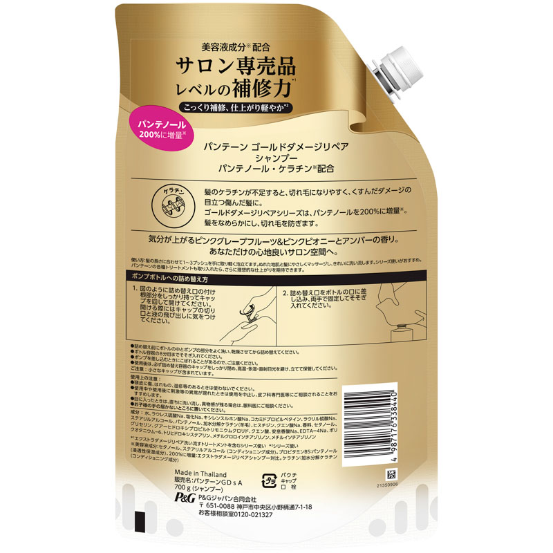 【お取り寄せ商品】パンテーン ゴールド ダメージリペア シャンプー 詰替超特大 700g