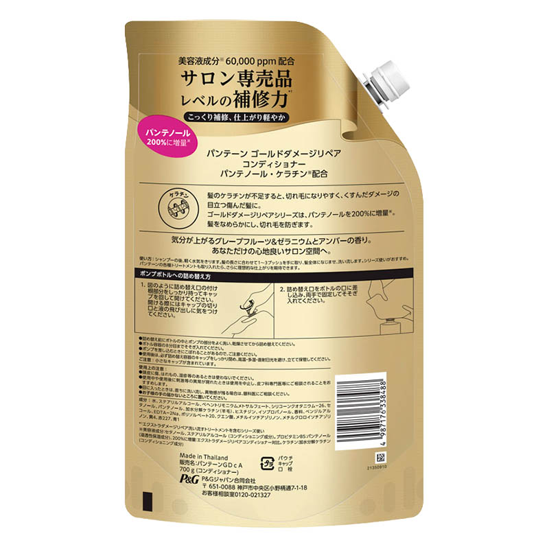 パンテーン ゴールド ダメージリペア コンディショナー 詰替超特大 700g