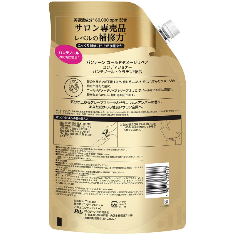 【お取り寄せ商品】パンテーン ゴールド ダメージリペア コンディショナー 詰替超特大 700g