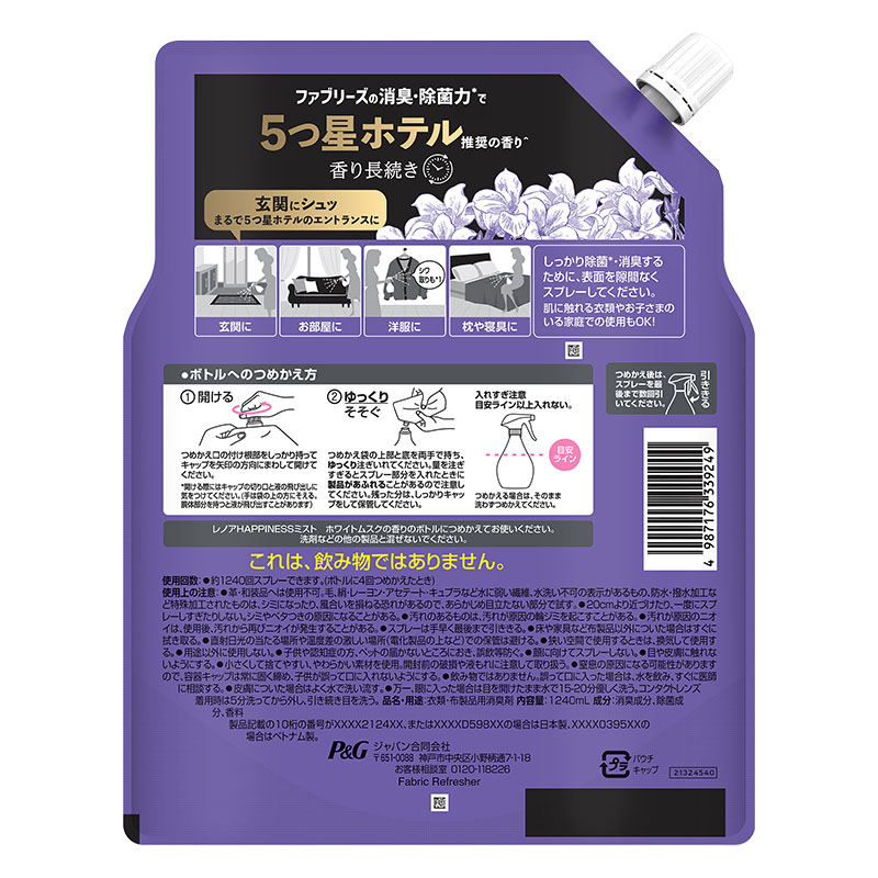 レノアハピネスミスト ホワイトムスクの香り 詰替 1240ml