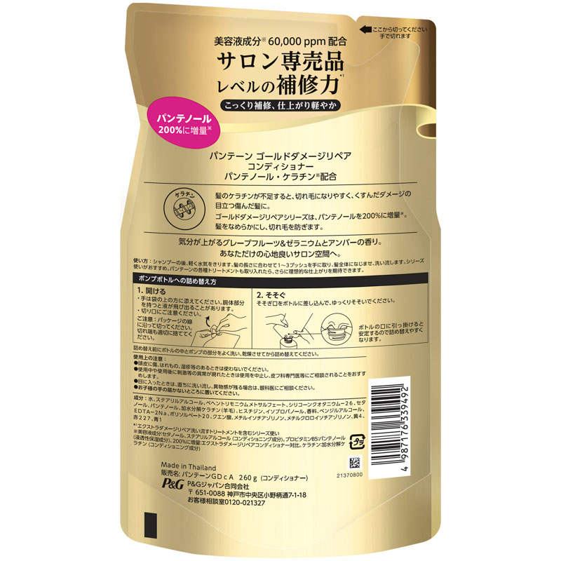 【お取り寄せ商品】パンテーン ゴールド ダメージリペア コンディショナー 詰替 260g