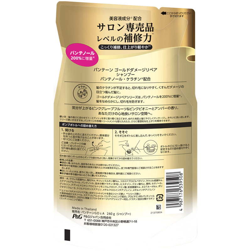 【お取り寄せ商品】パンテーン ゴールド ダメージリペア シャンプー 詰替 260g