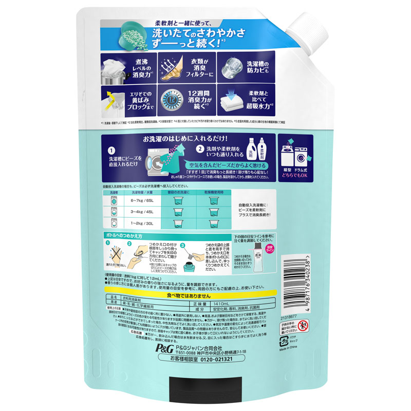 【お取り寄せ商品】レノア煮沸消臭抗菌ビーズ 太陽とフレッシュグリーンの香り 詰替超特大 1410ml