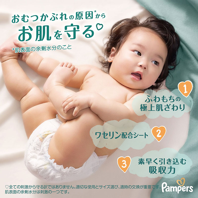パンパース オムツ 肌へのいちばん【パンツ Mはいはい 46枚(5～10kg)】