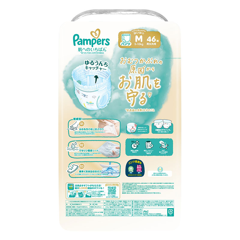 ★【4袋セット】パンパース オムツ 肌へのいちばん【パンツ Mはいはい 46枚(5～10kg) 】4987176341082×4
