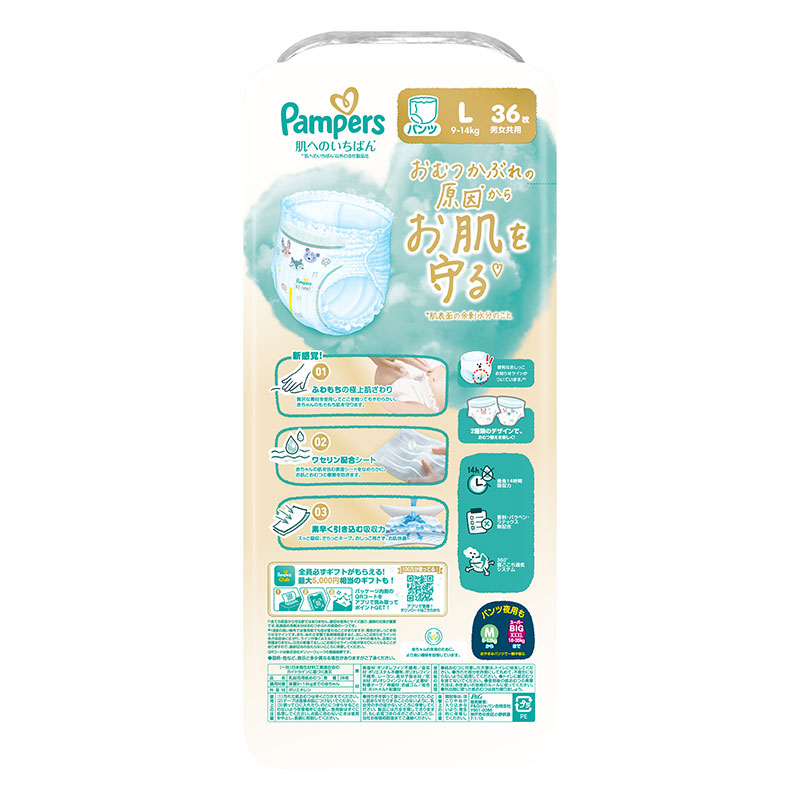 パンパース オムツ 肌へのいちばん【パンツ L 36枚(9～14kg)】