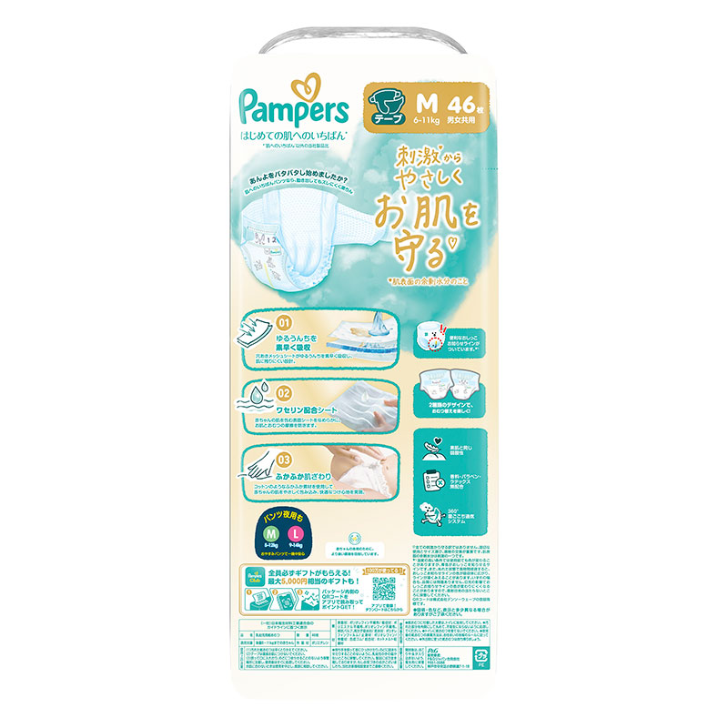 ★【4袋セット】パンパース オムツ はじめての肌へのいちばん【テープ M 46枚(6～11kg)】 4987176341372×4