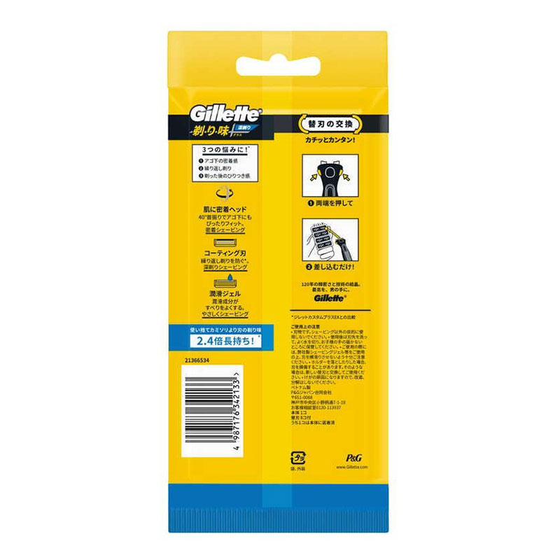 ▼Gilletteジレット 剃り味+ 深剃り 7Bホルダー 替刃8個