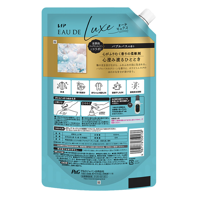 レノア オードリュクス 柔軟剤 バブルバスの香り 詰替 超特大 1050ｍL