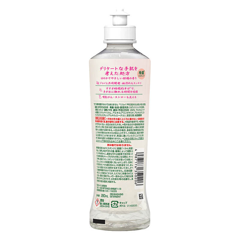 さらさ 食器用洗剤 ほのかでやさしい柑橘の香り 本体 280ml