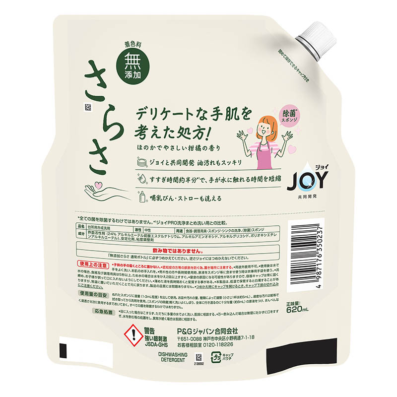 さらさ 食器用洗剤 ほのかでやさしい柑橘の香り 詰め替え 特大 620ml