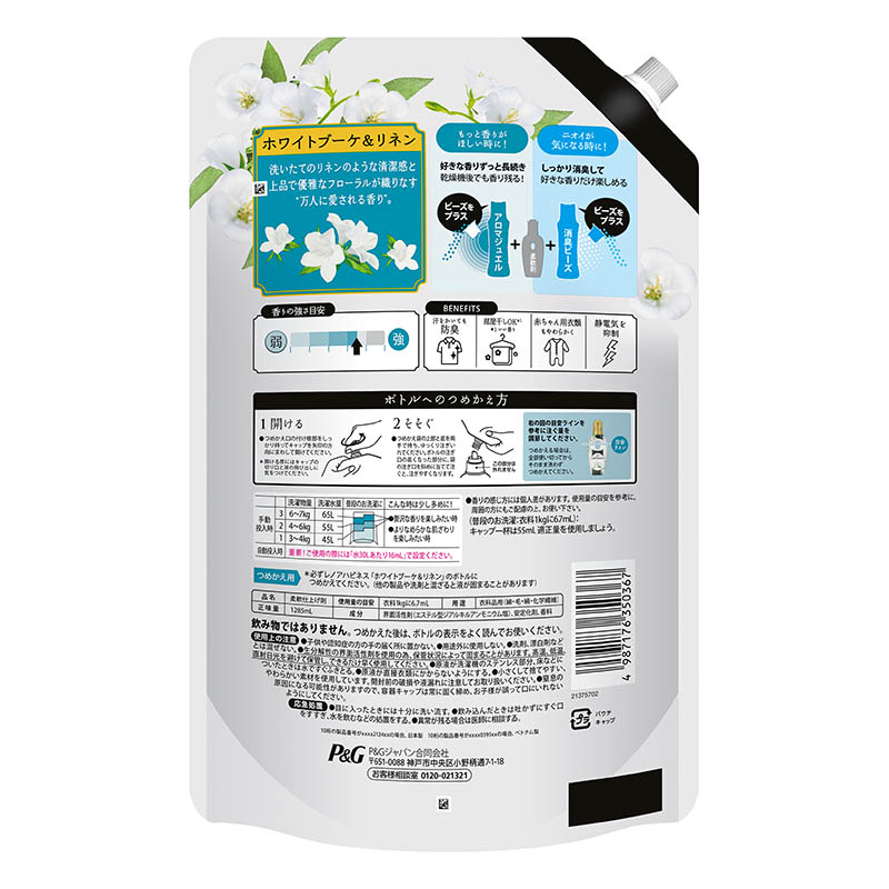 レノア ハピネス 夢ふわタッチ 柔軟剤 ホワイトブーケ&リネンの香り 詰替 超特大 1285ｍL