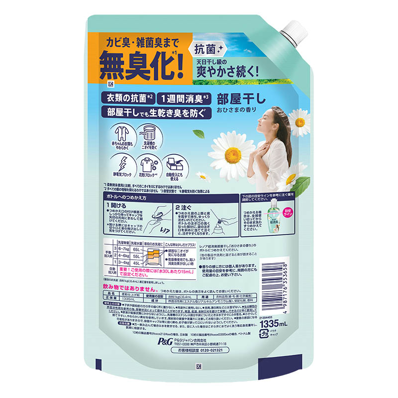 レノア 超消臭 抗菌 柔軟剤 部屋干し おひさまの香り 超特大 詰替 1335ｍL