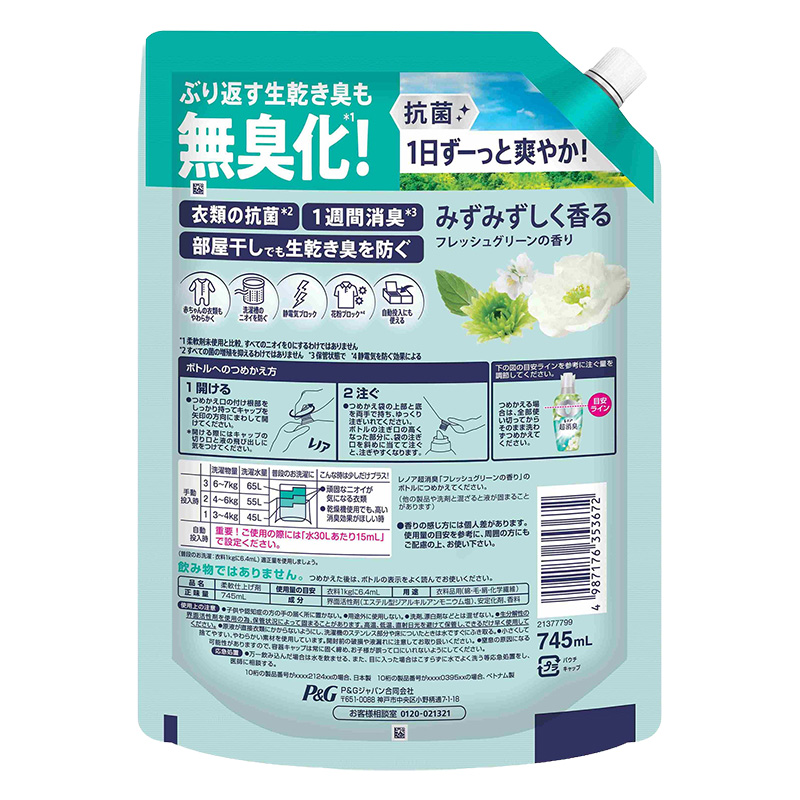 レノア 超消臭 抗菌 柔軟剤 フレッシュグリーンの香り 特大 詰替 745ml