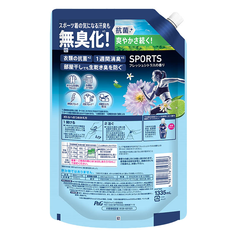 レノア 超消臭 抗菌SPORTS 柔軟剤 フレッシュシトラスの香り 超特大 詰替 1335ｍL