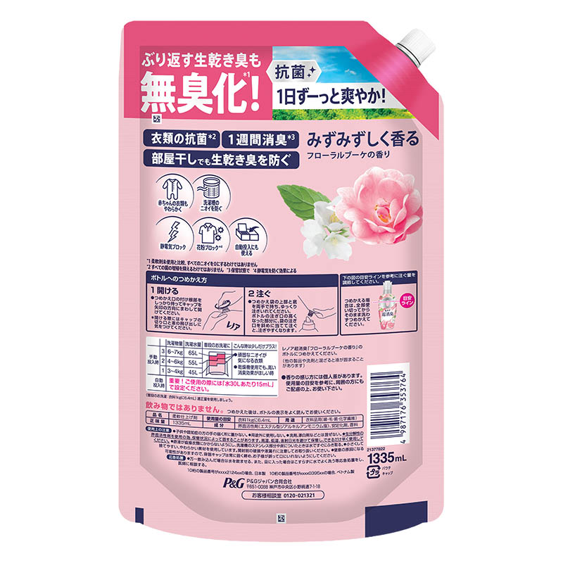 レノア 超消臭 抗菌 柔軟剤 フローラルブーケの香り 超特大 詰替 1335ｍL