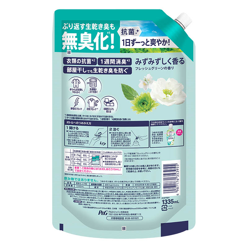 レノア 超消臭 抗菌 柔軟剤 フレッシュグリーンの香り 超特大 詰替 1335ｍL
