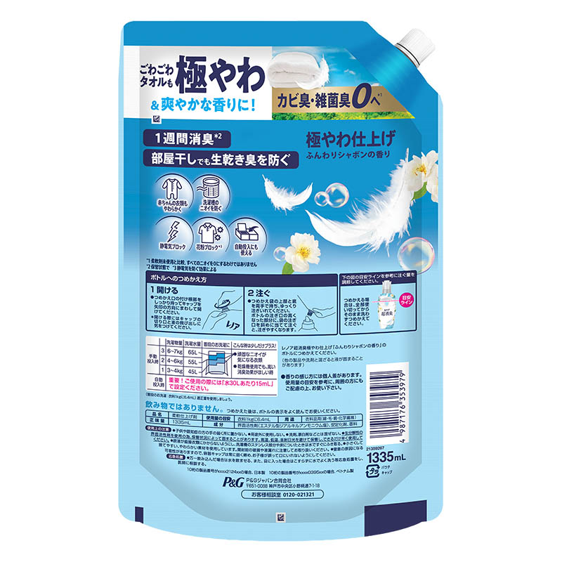 レノア 超消臭 極やわ仕上げ 柔軟剤 ふんわりシャボンの香り 超特大 詰替 1335ｍL