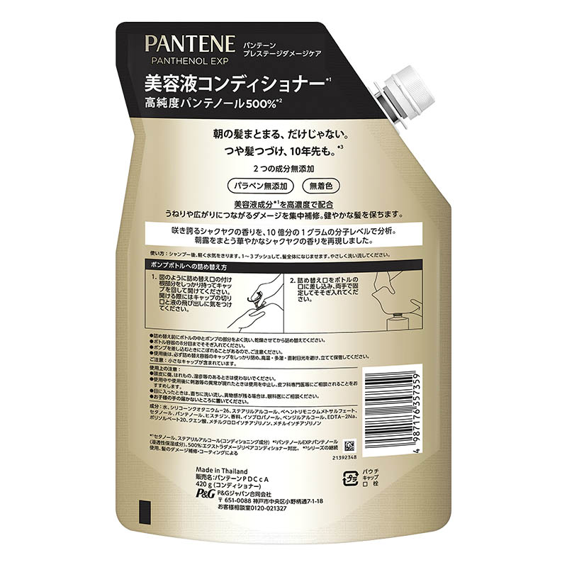 パンテーンEXP プレステージダメージケア コンディショナー 詰め替え 420ｇ