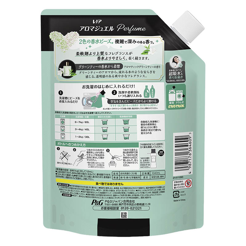 レノア アロマジュエル Perfume お洗濯の香り付けビーズ アロマティックグリーンティーの香り 詰替 特大 1040ｍL