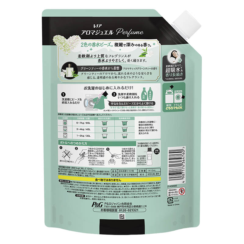 レノア アロマジュエル Perfume お洗濯の香り付けビーズ アロマティックグリーンティーの香り 詰替 超特大 1410ｍL