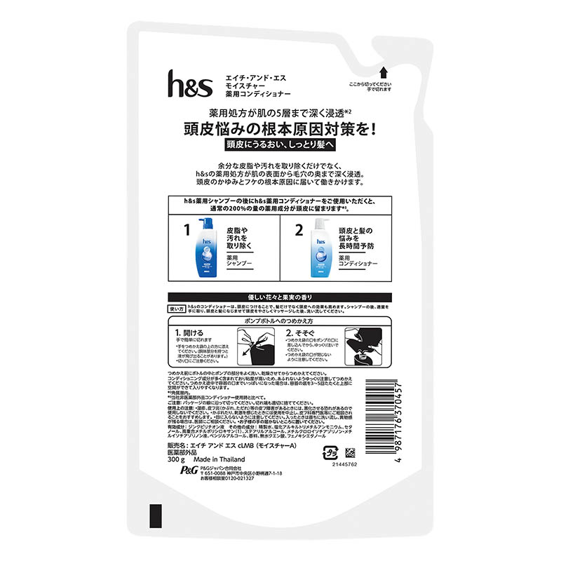 h&s(エイチアンドエス)  モイスチャー 薬用コンディショナー 詰め替え 300g