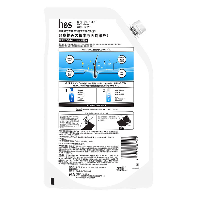 h&s(エイチアンドエス)  モイスチャー 薬用シャンプー 特大詰め替え 680g