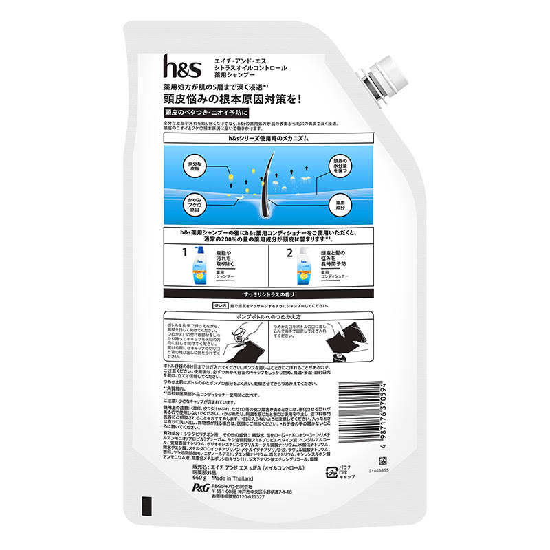 h&s(エイチアンドエス) シトラスオイルコントロール 薬用シャンプー 特大詰め替え 660g