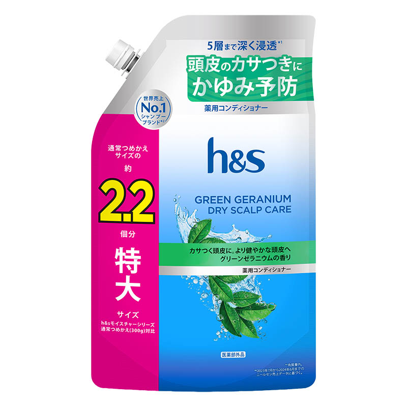 h&s(エイチアンドエス)  グリーンゼラニウム ドライスカルプケア 薬用コンディショナー  特大詰め替え 660g