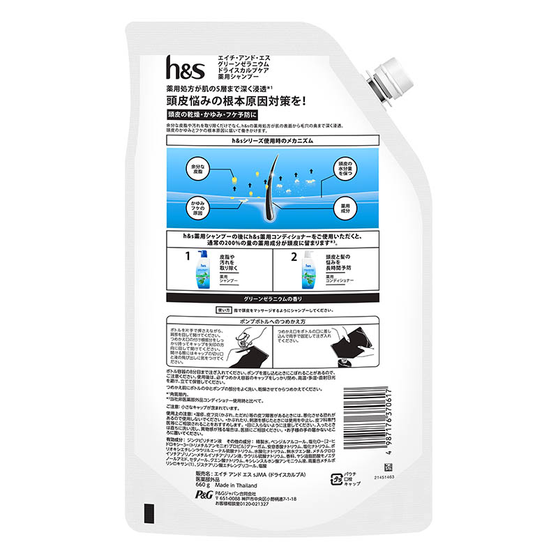 h&s(エイチアンドエス) グリーンゼラニウム ドライスカルプケア 薬用シャンプー 特大詰め替え 660g