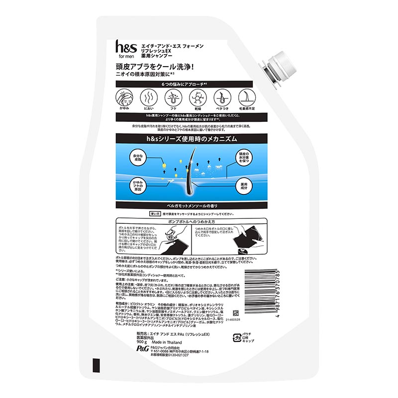 h&s for men リフレッシュEX シャンプー 詰め替え 超特大サイズ 900g ベルガモットメンソールの香り【医薬部外品】