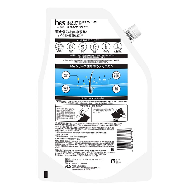 h&s for menリフレッシュEX コンディショナー 詰め替え 超特大サイズ 900g ベルガモットメンソールの香り【医薬部外品】