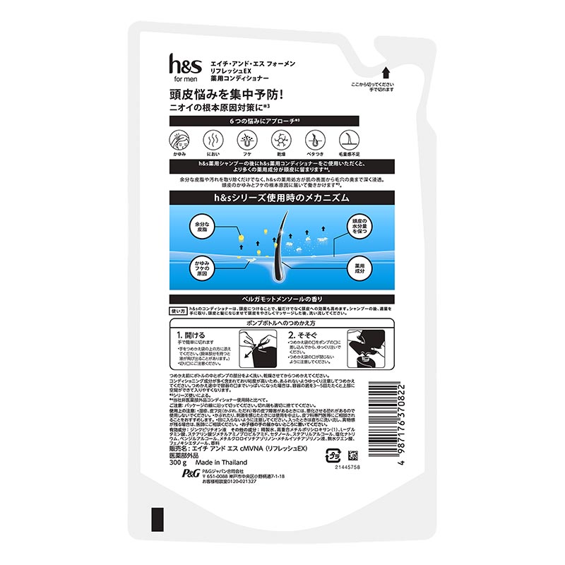 h&s for men リフレッシュEX コンディショナー 詰め替え 300g ベルガモットメンソールの香り【医薬部外品】