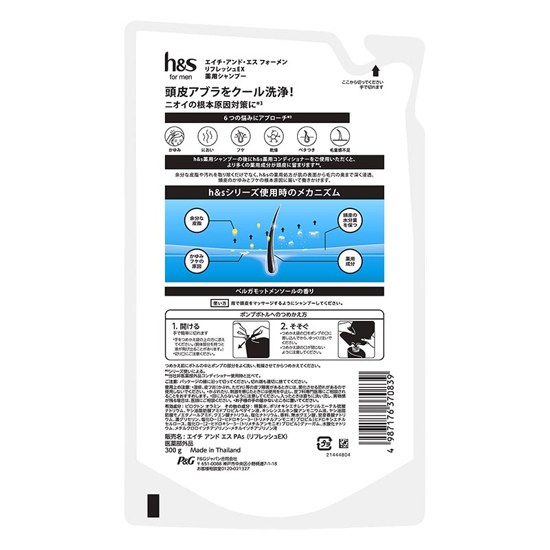 h&s for men リフレッシュEX シャンプー 詰め替え 300g ベルガモットメンソールの香り【医薬部外品】