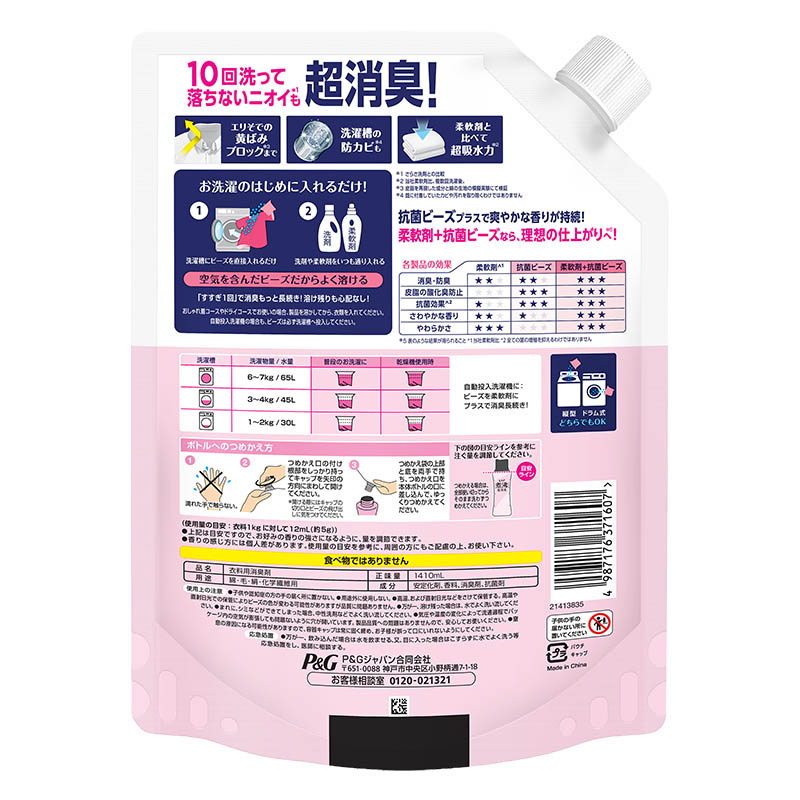 レノア 煮沸レベル超消臭 抗菌ビーズ  ピュアブーケ&ソープの香り 詰替 超特大 1410ｍL