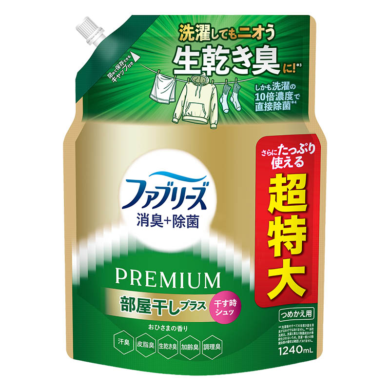 ファブリーズ 消臭＋除菌 PREMIUM 部屋干しプラス おひさまの香り詰め替え 超特大 1240mL