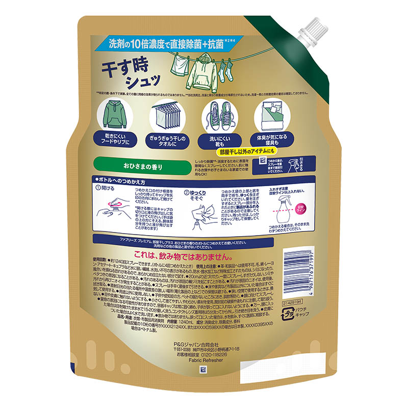 ファブリーズ 消臭＋除菌 PREMIUM 部屋干しプラス おひさまの香り詰め替え 超特大 1240mL