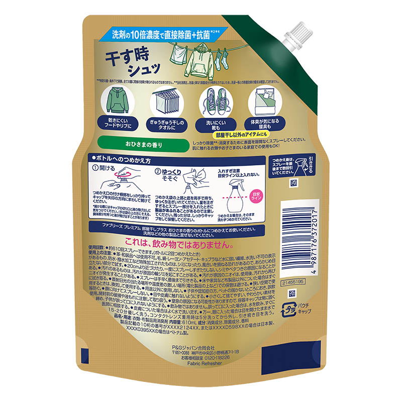 ファブリーズ 消臭＋除菌 PREMIUM 部屋干しプラス おひさまの香り 詰め替え 特大 610mL
