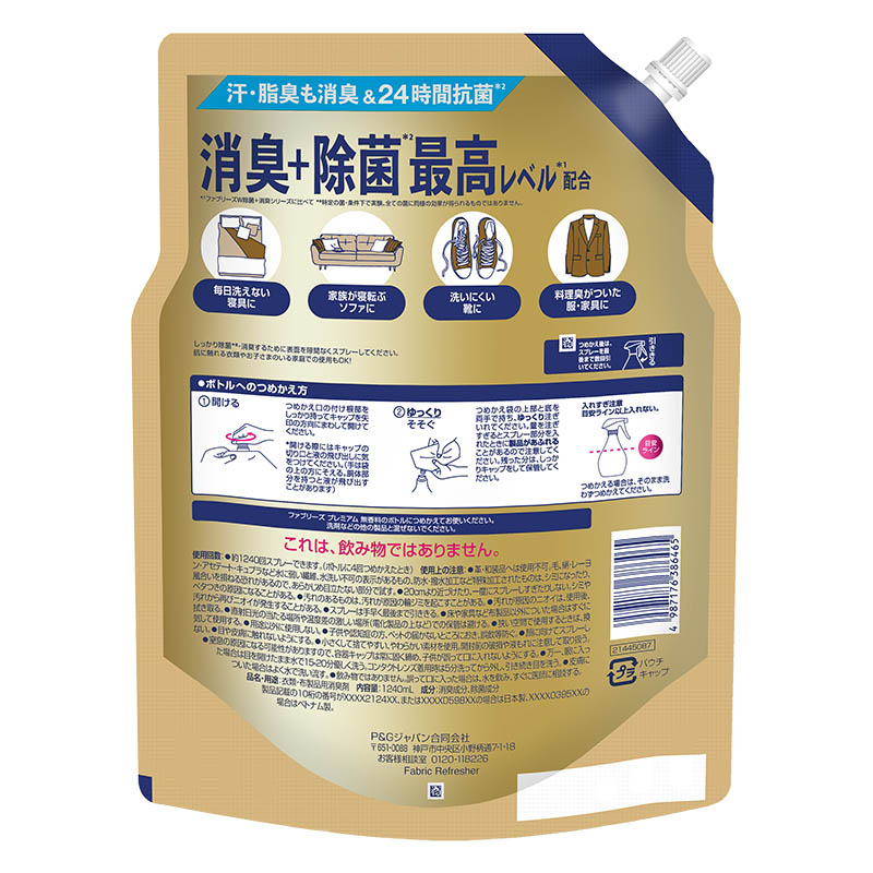 ファブリーズ 消臭＋除菌 PREMIUM 無香料 アルコール成分＋詰め替え 超特大 1240mL