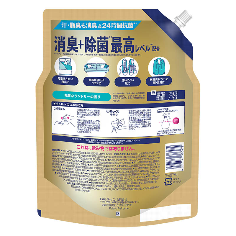 ファブリーズ 消臭＋除菌 PREMIUM 清潔なランドリーの香り 詰め替え 超特大 1240mL