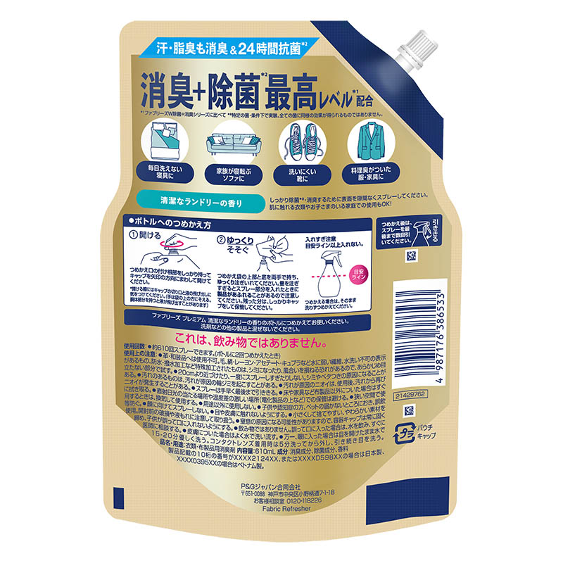 ファブリーズ 消臭＋除菌 PREMIUM 清潔なランドリーの香り 詰め替え 特大 610ml