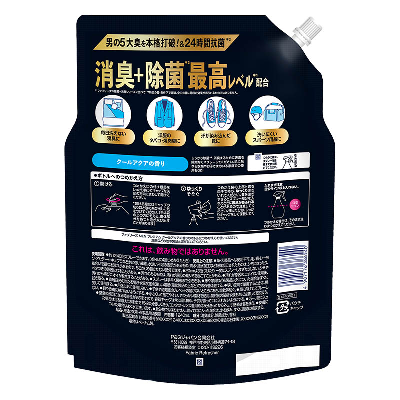 ファブリーズ 消臭＋除菌 PREMIUM 男の5大臭 クールアクアの香り 詰め替え 超特大 1240mL