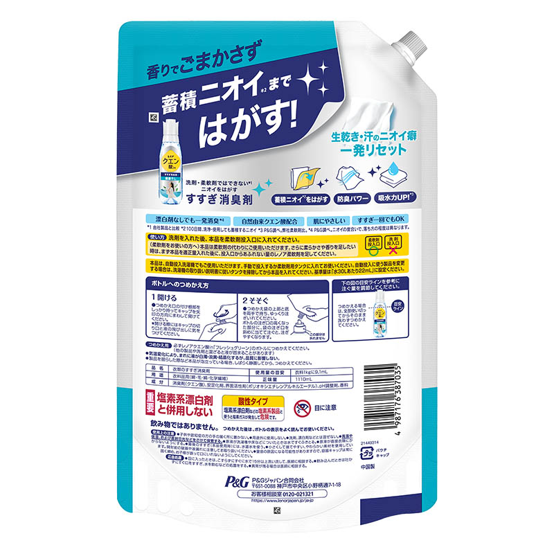 レノア クエン酸in 衣類のすすぎ消臭剤 部屋干し フレッシュグリーンの香り 詰替 超特大 1110ｍL