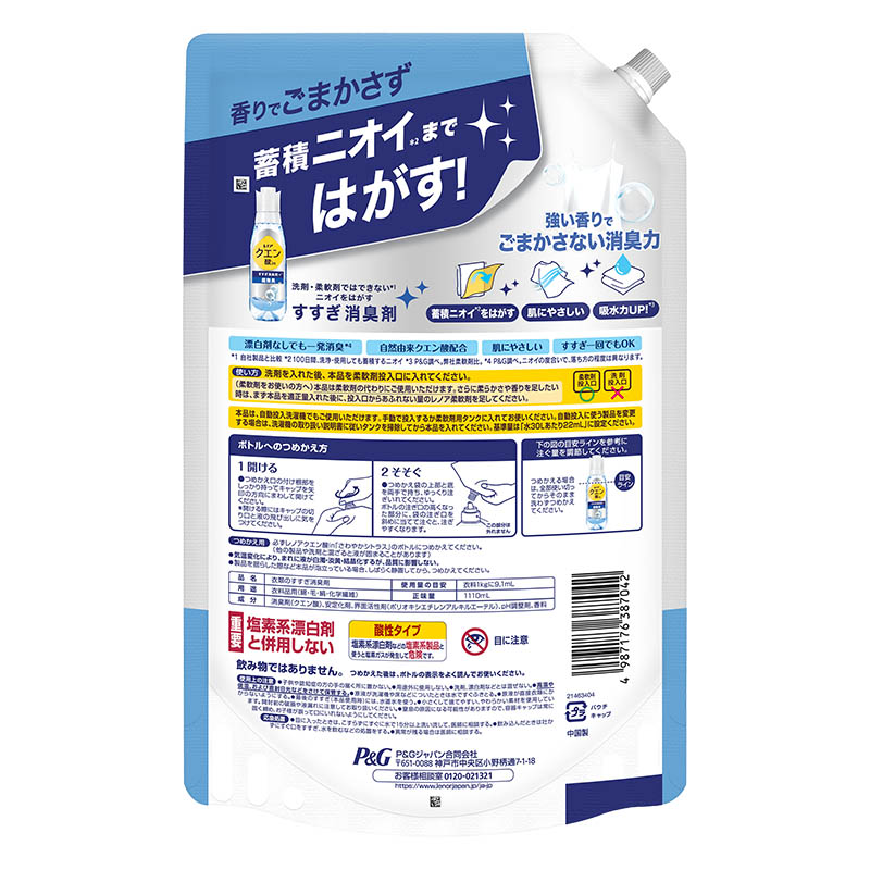 レノア クエン酸in 衣類のすすぎ消臭剤 強い香りでごまかさない超無臭 さわやかシトラスの香り 微香 詰替 超特大 1110ｍL