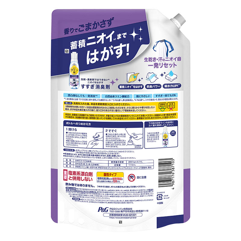 レノア クエン酸in 衣類のすすぎ消臭剤 SPORTS リフレッシュリリーの香り 詰替 超特大 1110ｍL