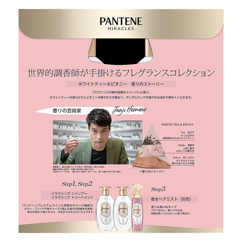 パンテーン ミラクルズ ファイン フレグランス ホワイトティー&ピオニー  シャンプー＆トリートメントポンプセット 400g+400g